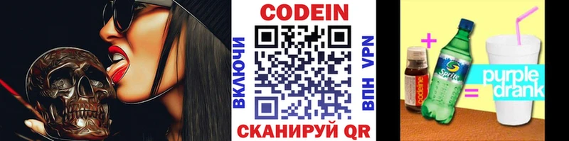 Codein напиток Lean (лин)  мега сайт  Шимановск 